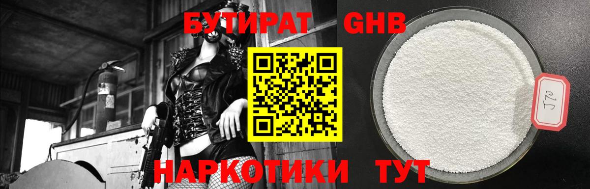 Бутират BDO 33% Кудрово