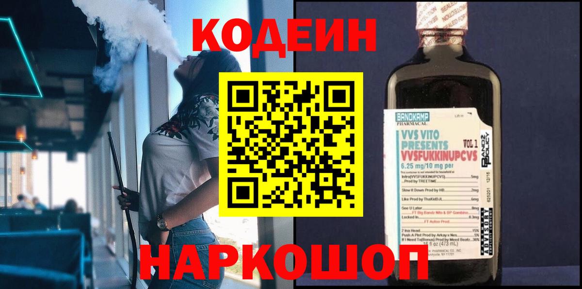 Кодеиновый сироп Lean Purple Drank Кудрово