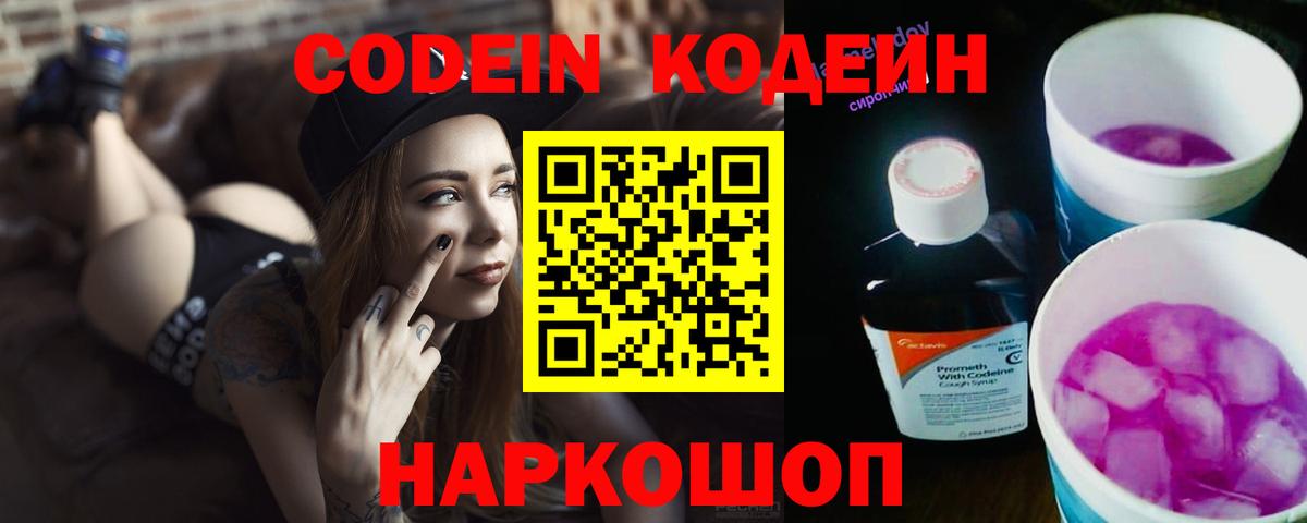 даркнет сайт  Кодеиновый сироп Lean Purple Drank  Вход с VPN  Codein напиток Lean (лин)  Кудрово 