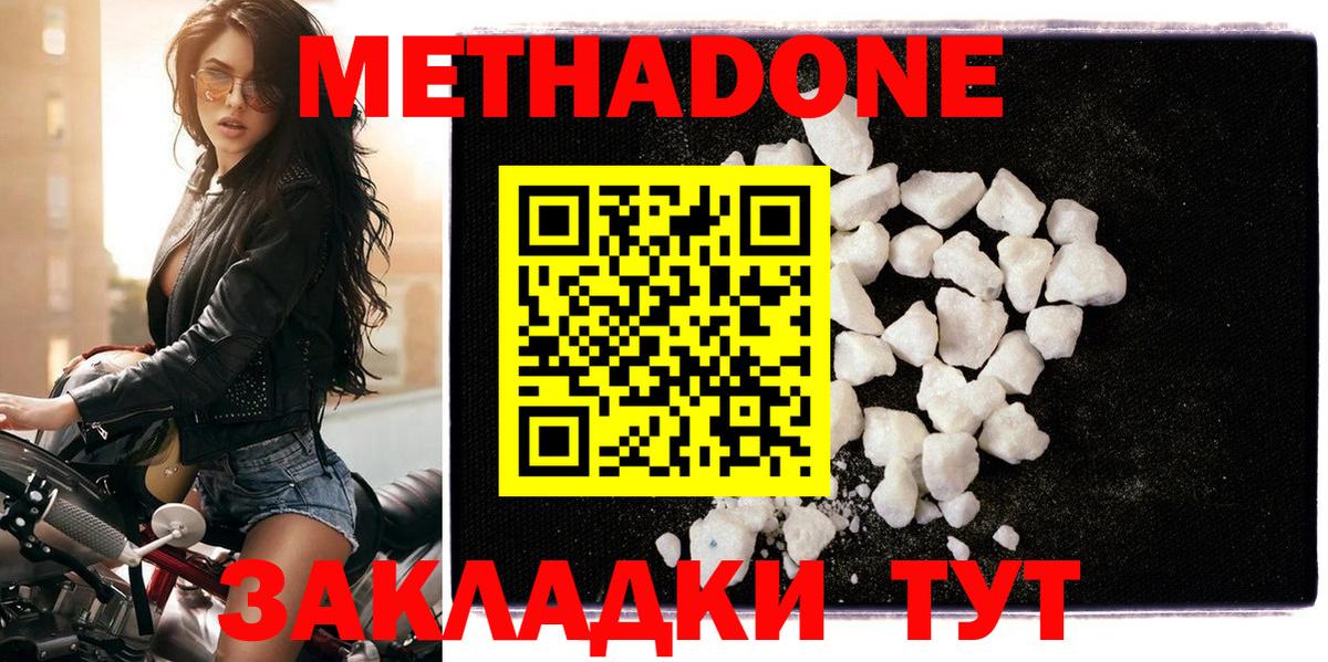 МЕТАДОН methadone Кудрово
